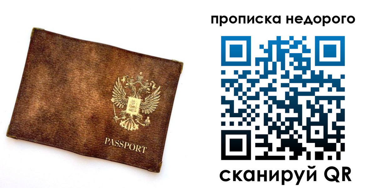 временная прописка в Саяногорске