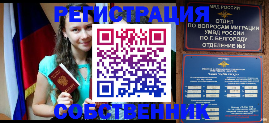 прописка 2025 в Саяногорске