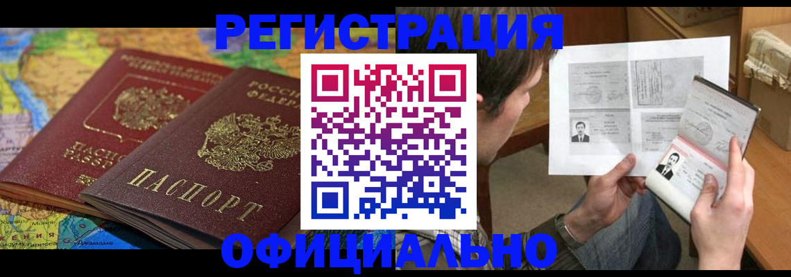 временная регистрация адрес в Саяногорске