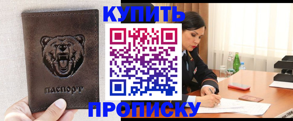 где прописаться в Саяногорске