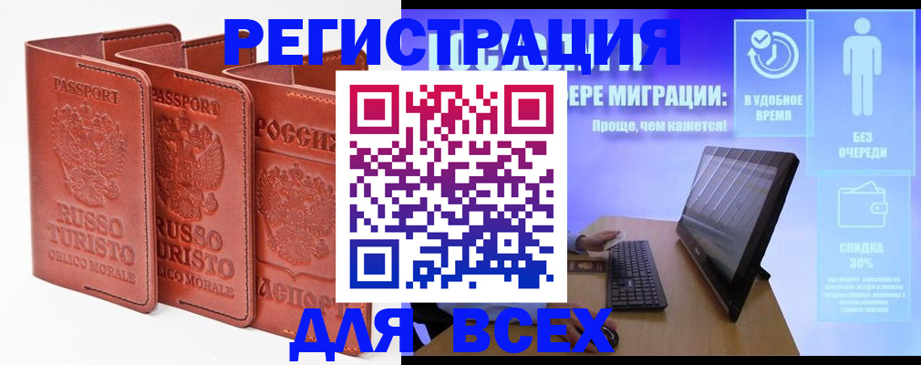 прописка штамп в Саяногорске