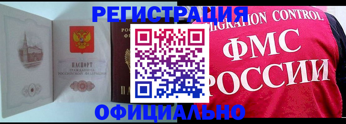 временная регистрация в квартире в Саяногорске
